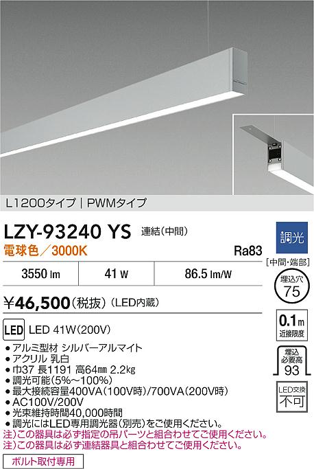 LZY-93240YS