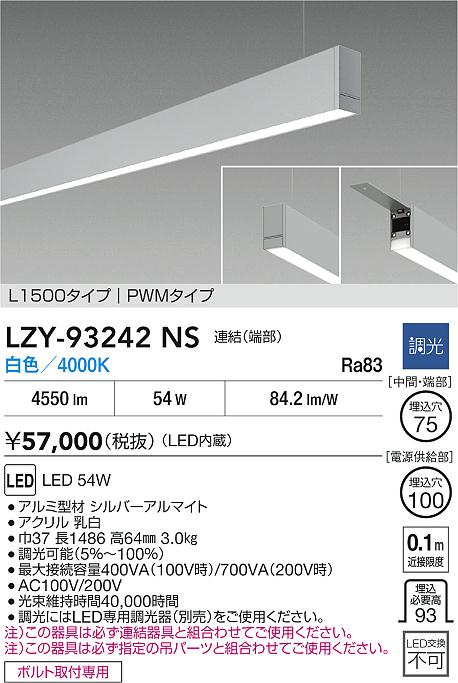 LZY-93242NS