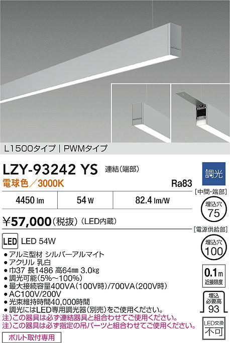 LZY-93242YS