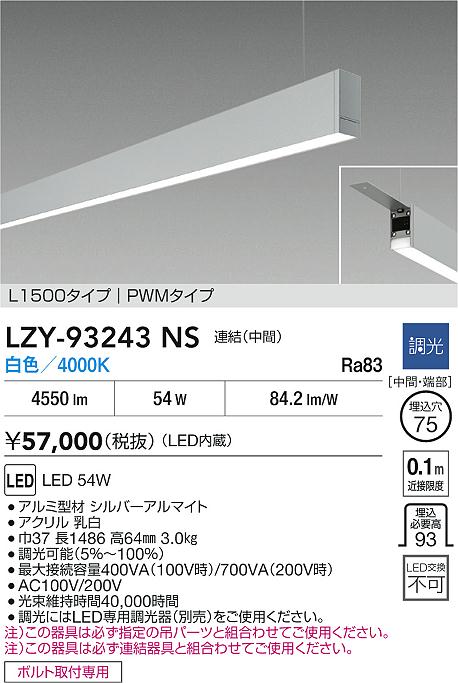 LZY-93243NS