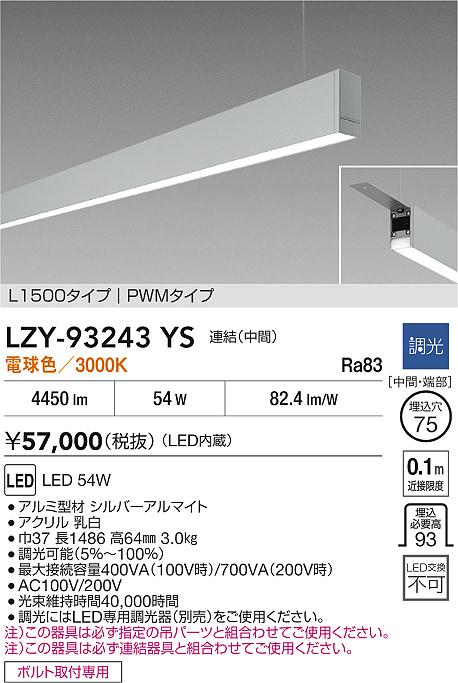 LZY-93243YS