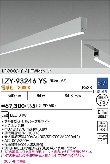 LZY-93246YS