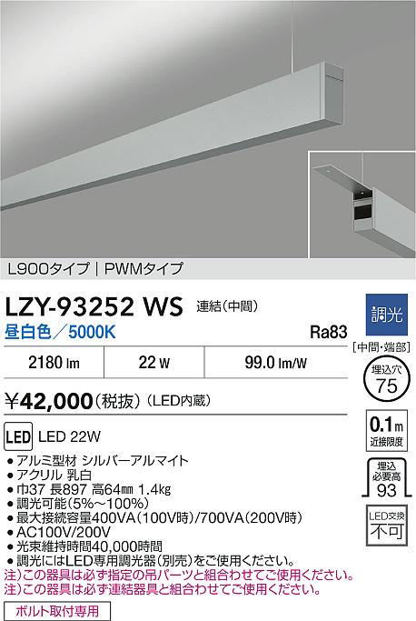 LZY-93252WS