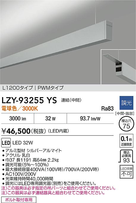 LZY-93255YS