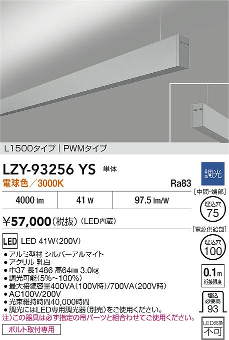 LZY-93256YS