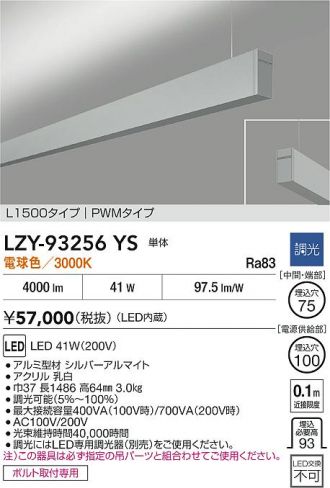 LZY-93256YS