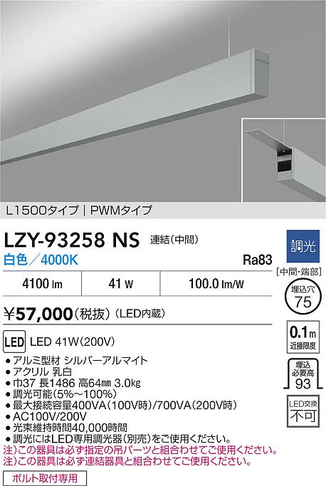 LZY-93258NS