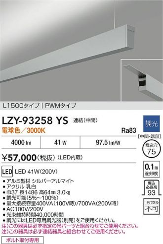LZY-93258YS