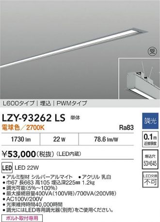 LZY-93262LS