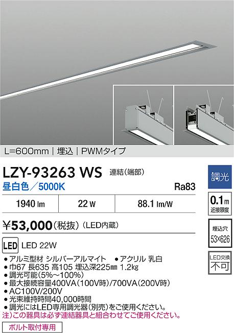LZY-93263WS
