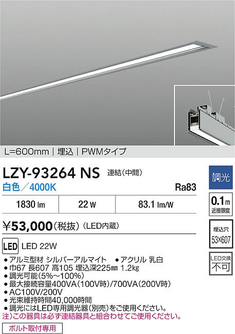 LZY-93264NS
