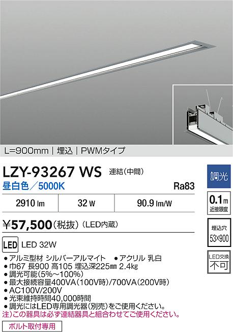 LZY-93267WS
