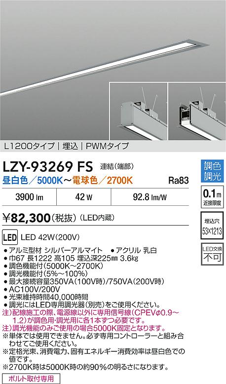 LZY-93269FS