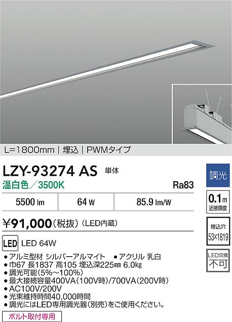 LZY-93274AS