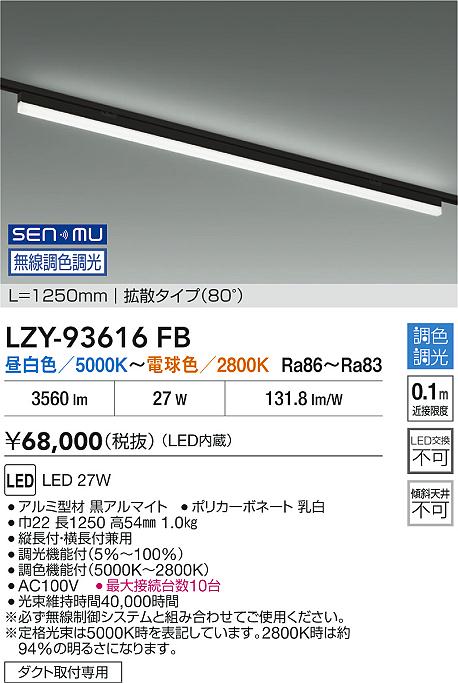 LZY-93616FB