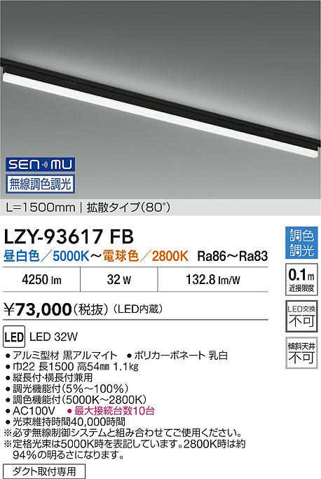 LZY-93617FB