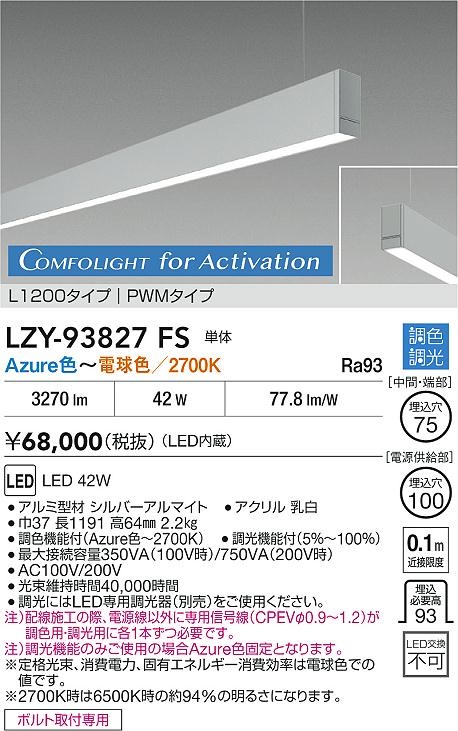 LZY-93827FS