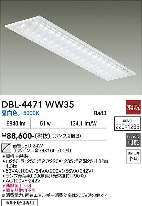 DBL-4471WW35
