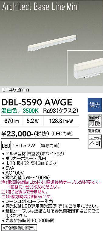 DBL-5590AWGE
