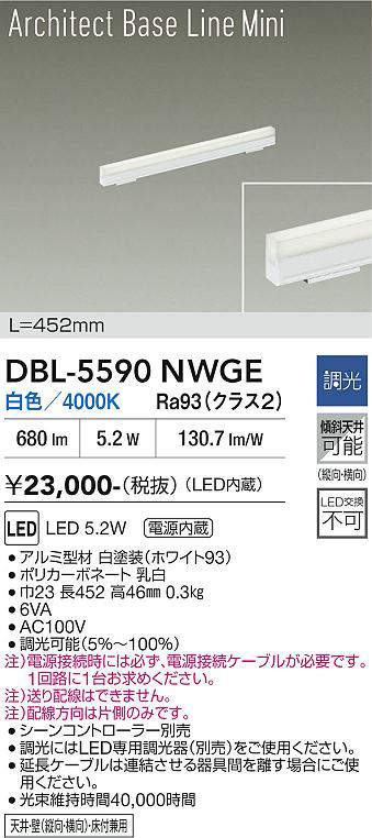 DBL-5590NWGE
