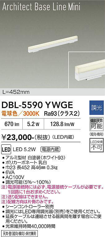 DBL-5590YWGE