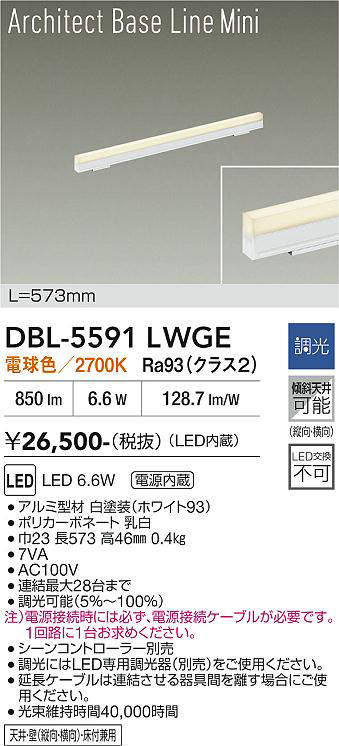 DBL-5591LWGE