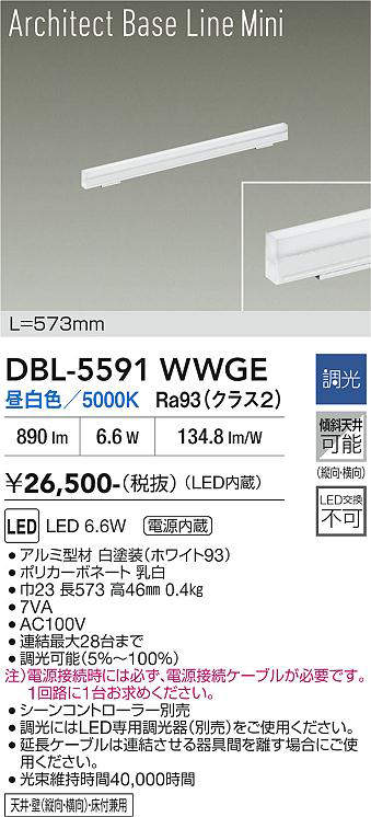 DBL-5591WWGE