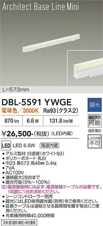DBL-5591YWGE