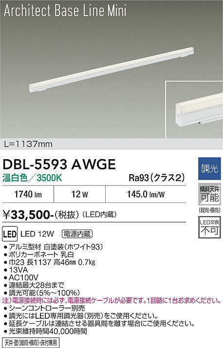 DBL-5593AWGE