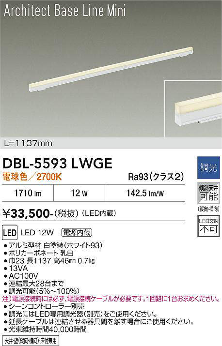 DBL-5593LWGE