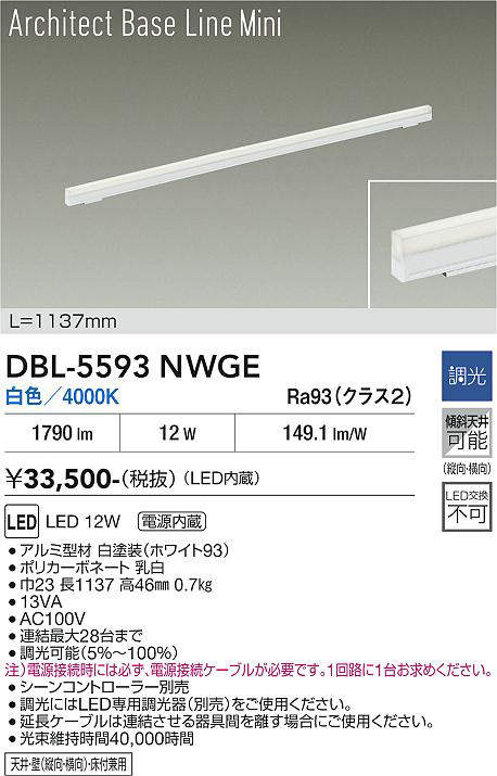 DBL-5593NWGE