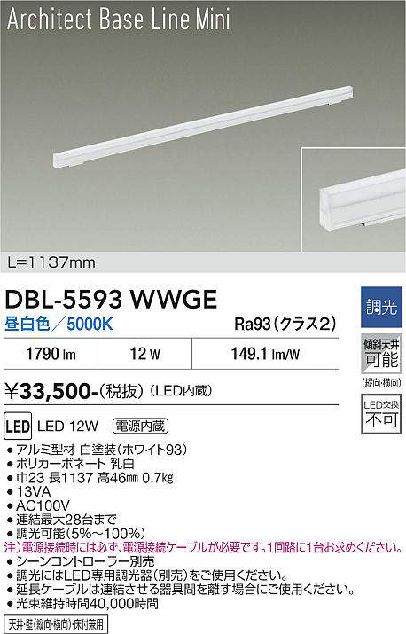 DBL-5593WWGE