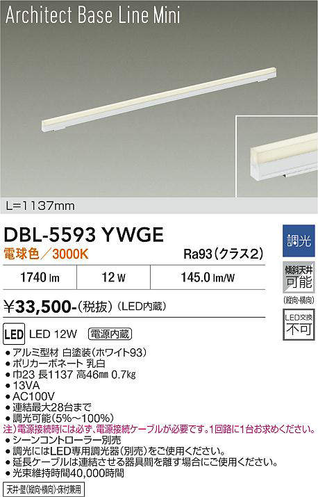 DBL-5593YWGE