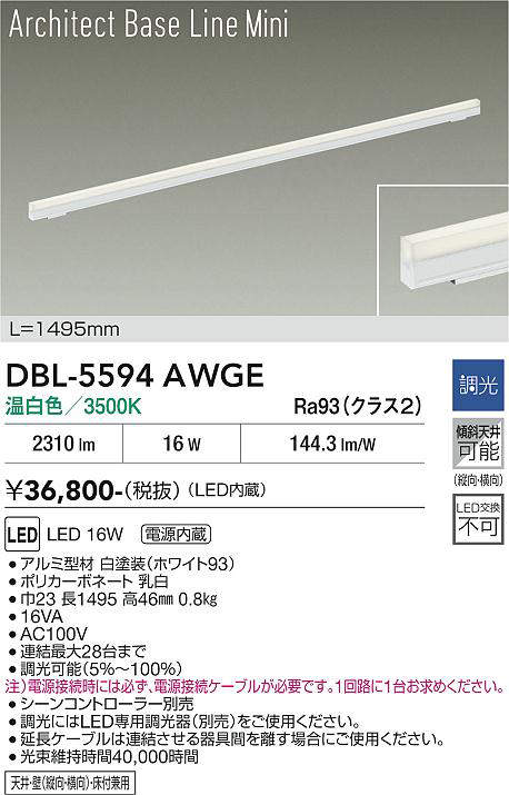 DBL-5594AWGE