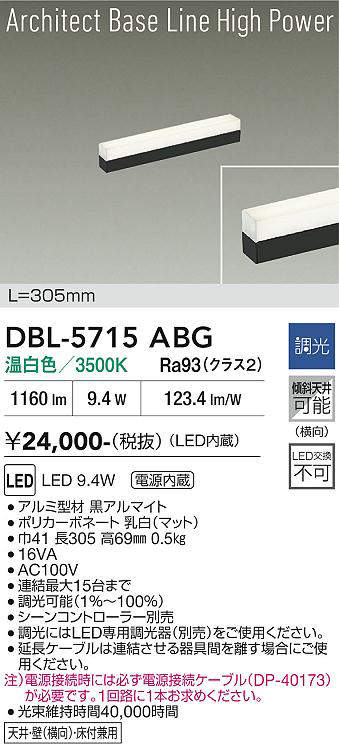 DBL-5715ABG
