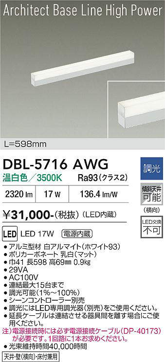 DBL-5716AWG