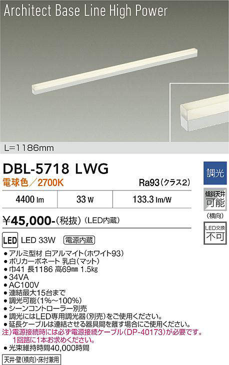 DBL-5718LWG