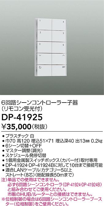 DP-41925