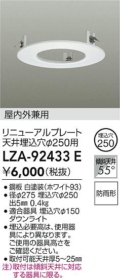 LZA-92433E