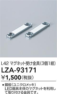 LZA-93171