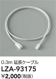 LZA-93175