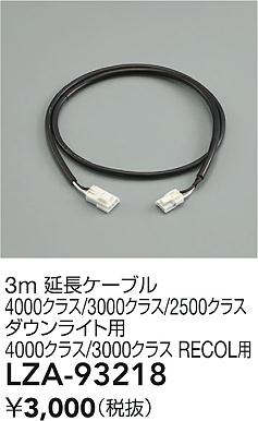 LZA-93218