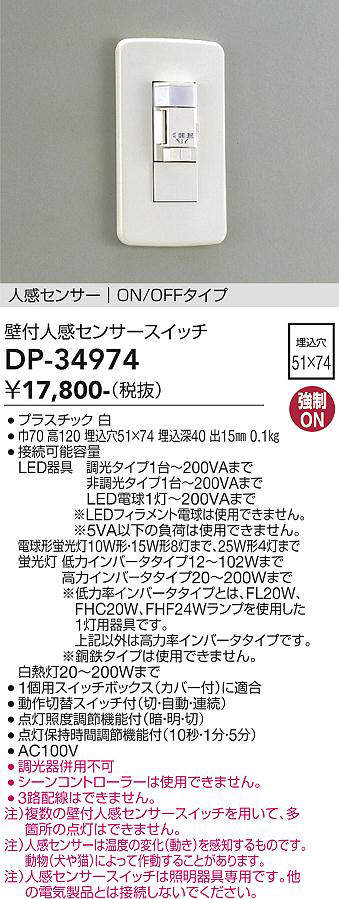 DP-34974