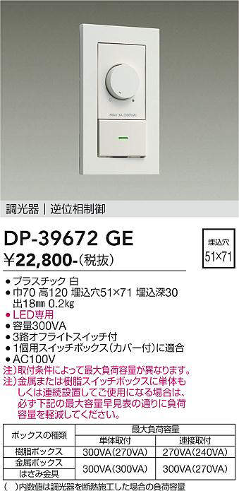 DP-39672GE