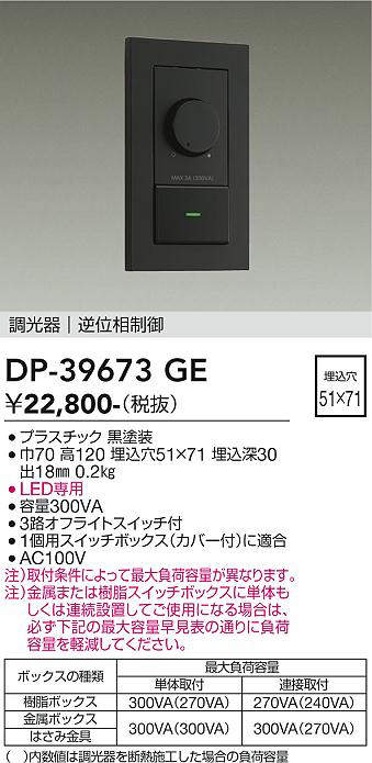 DP-39673GE