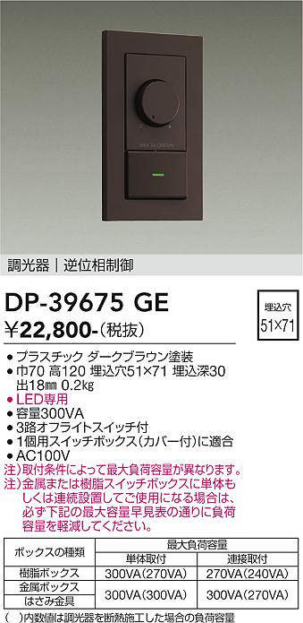 DP-39675GE