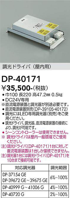 DP-40171