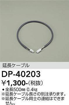 DP-40203