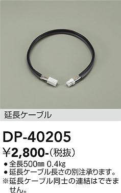 DP-40205