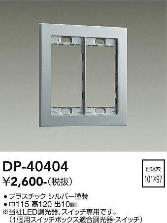 DP-40404